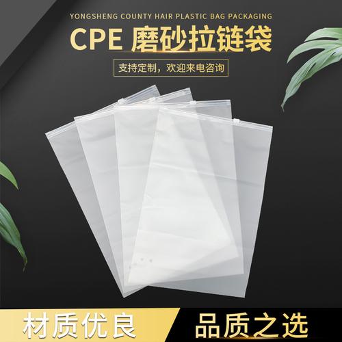 工厂热销cpe磨砂拉链袋 衣服饰品公仔玩具工艺品电子产品包装袋